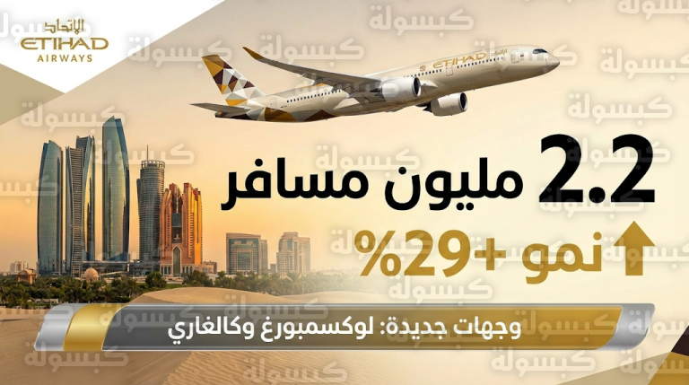 الاتحاد للطيران تطلق وجهات عالمية جديدة إلى كالغاري ولوكسمبورغ مع زيادة سعة أسطولها الجوي