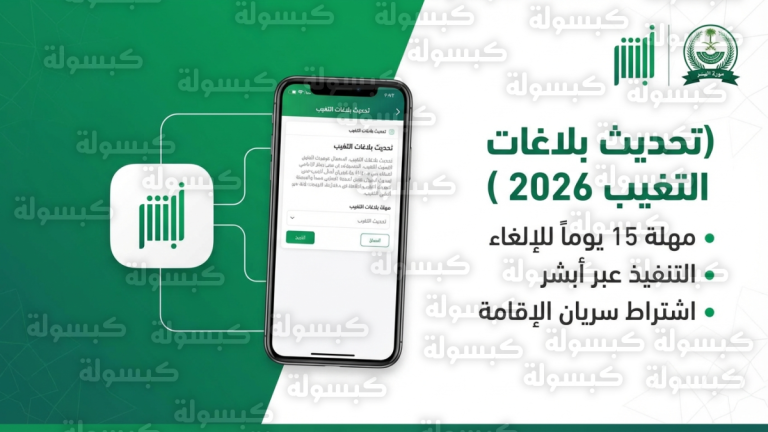 الجوازات السعودية تعلن استمرار بلاغات تغيب العمالة آلياً وتحدد 15 يوماً لإلغاء الطلب عبر أبشر