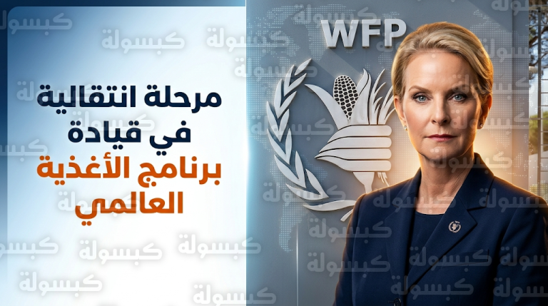 الخارجية الأمريكية تعلن التحرك لترشيح شخصية جديدة لقيادة برنامج الأغذية العالمي بعد قرار مغادرة سيندي ماكين