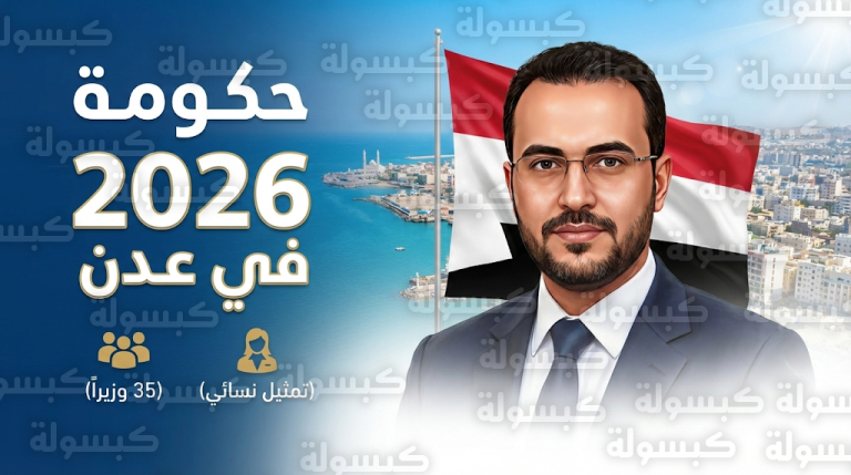 الدكتور شائع الزنداني يترأس أول اجتماع للحكومة اليمنية الجديدة في عدن خلال 48 ساعة