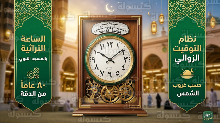 الساعة التراثية في المسجد النبوي تخطف الأنظار في رمضان 2026 وتواصل عملها بدقة منذ 80 عاماً