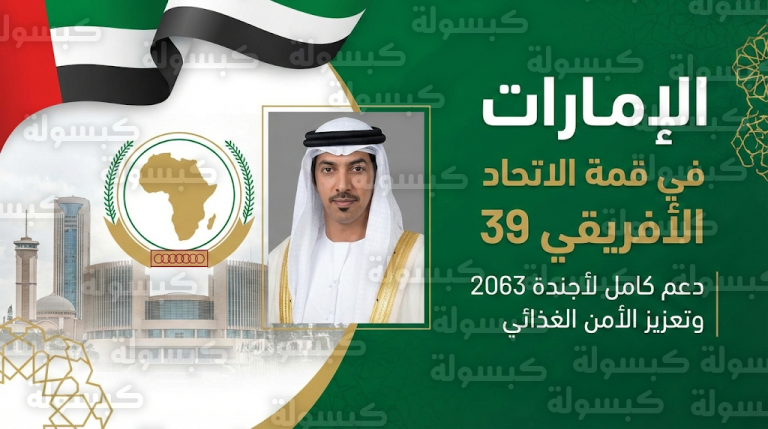 الشيخ شخبوط بن نهيان يترأس وفد الإمارات في قمة الاتحاد الأفريقي ويؤكد دعم الدولة لأهداف أجندة 2063
