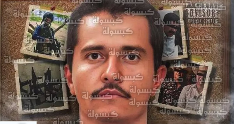 القوات المكسيكية تعلن تصفية إل مينشو أخطر مطلوب دولياً في غارة جوية وبرية بولاية خاليسكو