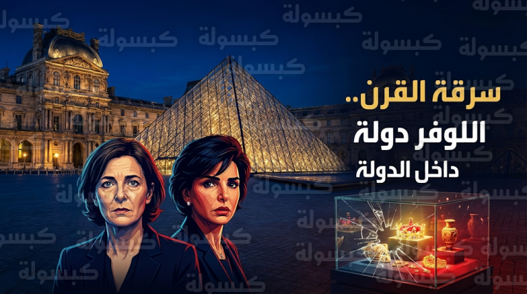 المحققون يصفون متحف اللوفر بأنه دولة داخل الدولة بعد ضياع مقتنيات أثرية بقيمة 100 مليون دولار