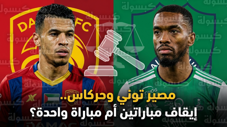 المستشار القانوني أيمن الرفاعي يوضح مصير إيفان توني وحركاس بعد مشادات مباراة الأهلي وضمك في دوري روشن