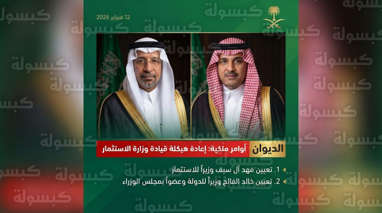 الملك سلمان يصدر أوامر ملكية بتعيين فهد آل سيف وزيراً للاستثمار ونقل خالد الفالح لمجلس الوزراء