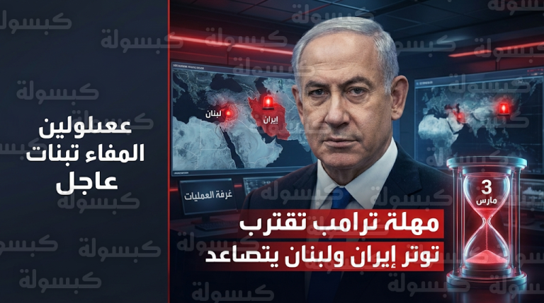 المنظومة الأمنية الإسرائيلية تترقب نتائج مهلة ترامب وتعتبر الإدارة الأمريكية الحالية فرصة تاريخية لتقويض تهديدات طهران