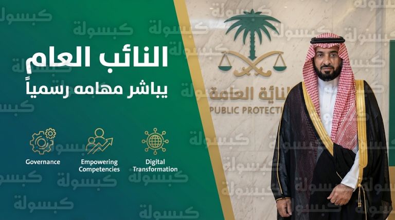 النائب العام يحدد أولويات المرحلة القادمة بتعزيز الحوكمة وتمكين الكفاءات الوطنية وتحقيق العدالة الناجزة