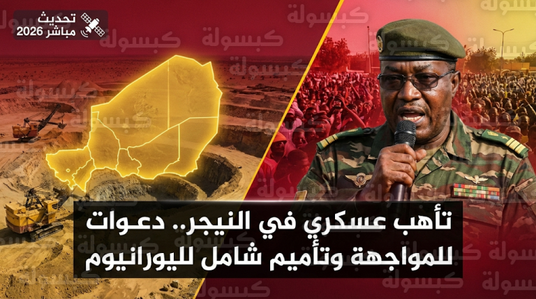 النيجر ترفع حالة التأهب القصوى وتدعو الشعب للاستعداد لمواجهة عسكرية وشيكة مع فرنسا
