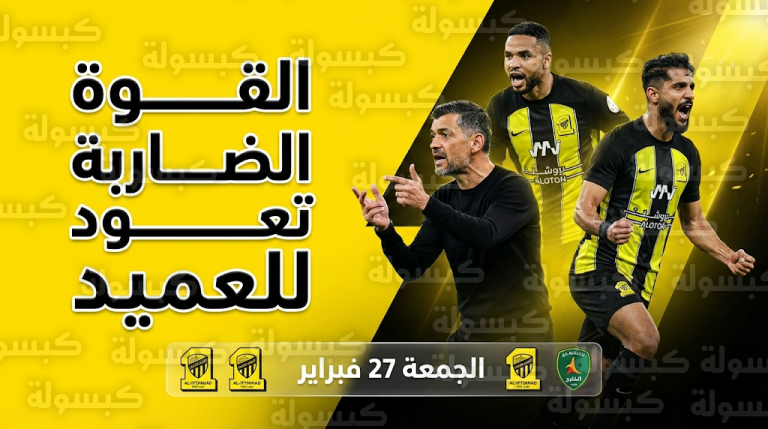 انتعاشة في تدريبات الاتحاد بعودة الشهري والجليدان وكادش قبل مواجهة الخليج في دوري روشن