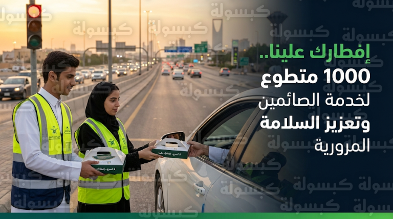 انطلاق النسخة الـ16 من مبادرة إفطارك علينا في 3 مدن سعودية تحت شعار لا تسرع إفطارك علينا