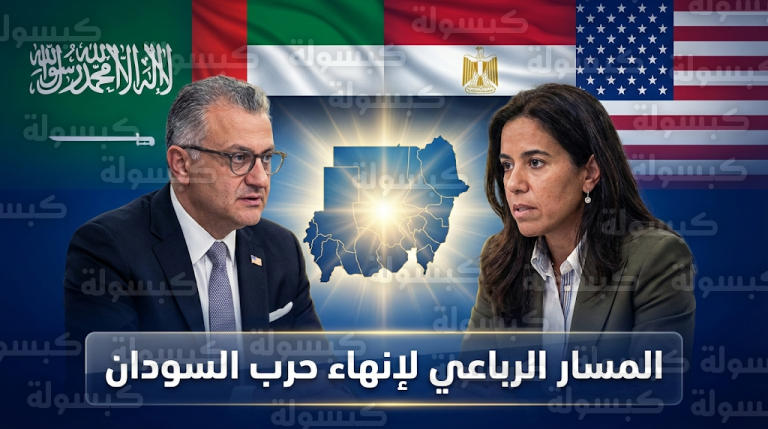 انطلاق حراك دبلوماسي رباعي بقيادة السعودية لإنهاء الأزمة السودانية وتفعيل مخرجات اجتماع ميونخ