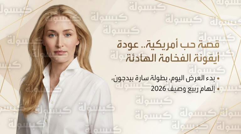 انطلاق عرض مسلسل قصة حب أمريكية وسارة بيدجون تعيد إحياء أيقونة الأناقة كارولين بيسيت كينيدي