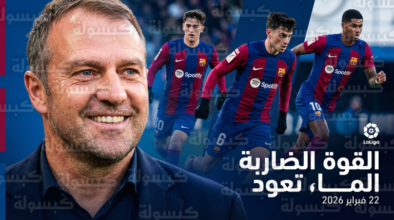 انفراجة كبرى في برشلونة.. عودة جافي وبيدري وراشفورد قبل مواجهة ليفانتي في الدوري الإسباني