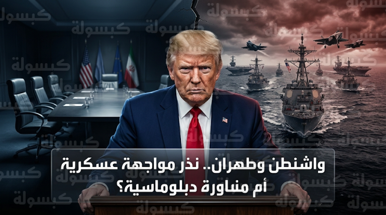 انقسام حاد في واشنطن تجاه الملف الإيراني وترامب يلوح بخيار الضربات العسكرية المحدودة