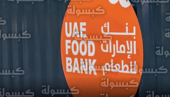بتوجيهات هند بنت مكتوم.. بنك الإمارات للطعام يطلق حملة لتوزيع 8 ملايين وجبة في رمضان 2026