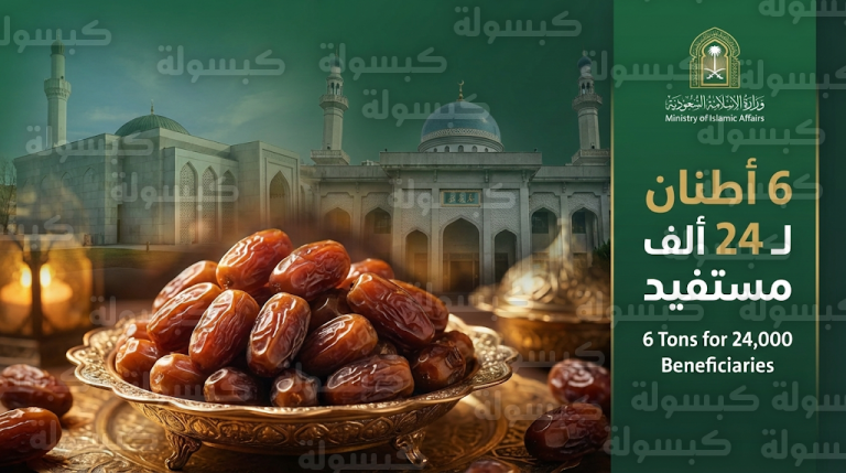 برنامج خادم الحرمين الشريفين لتوزيع التمور يصل إلى سلوفينيا وتايوان لخدمة 24 ألف مستفيد