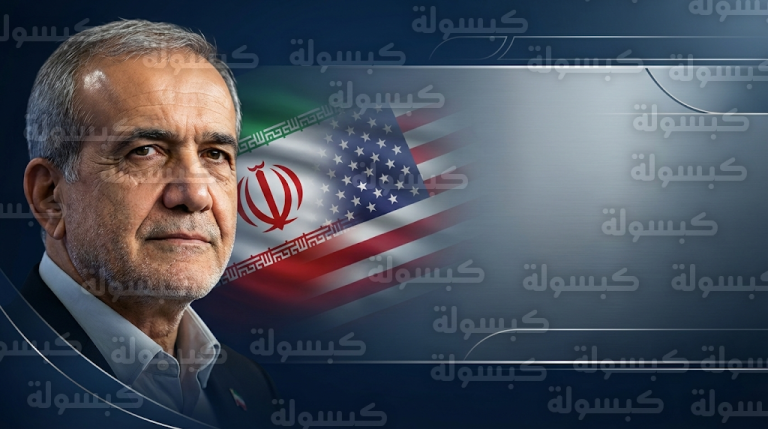 بزشكيان يكشف عن تبادل مقترحات عملية مع واشنطن ويؤكد استعداد إيران لكافة السيناريوهات