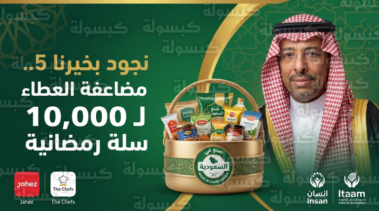 بندر الخريف يطلق النسخة الخامسة من مبادرة نجود بخيرنا بمضاعفة السلال الرمضانية إلى 10 آلاف سلة