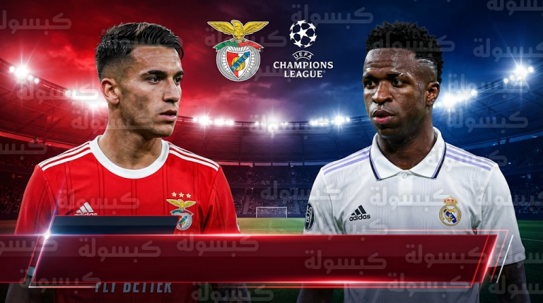 بنفيكا يسلم “يويفا” تسجيلات واقعة فينيسيوس جونيور ويعلن دعمه المطلق للاعب جيانلوكا بريستياني