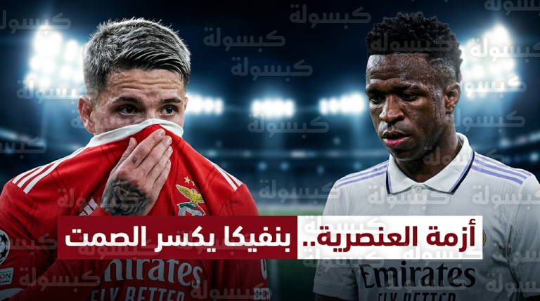 بنفيكا يكسر الصمت ويوضح حقيقة اعتذار بريستياني بعد أزمة العنصرية ضد فينيسيوس جونيور