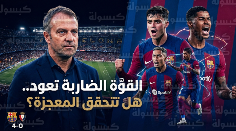 تأكد جاهزية بيدري ورافينيا وراشفورد لموقعة برشلونة وأتلتيكو مدريد في إياب كأس ملك إسبانيا