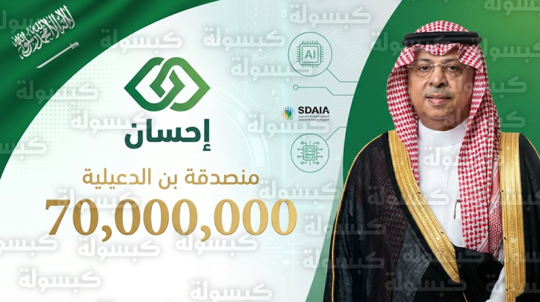 تبرع خادم الحرمين الشريفين وسمو ولي العهد بـ 70 مليون ريال يدشن الحملة الوطنية السادسة للعمل الخيري إحسان