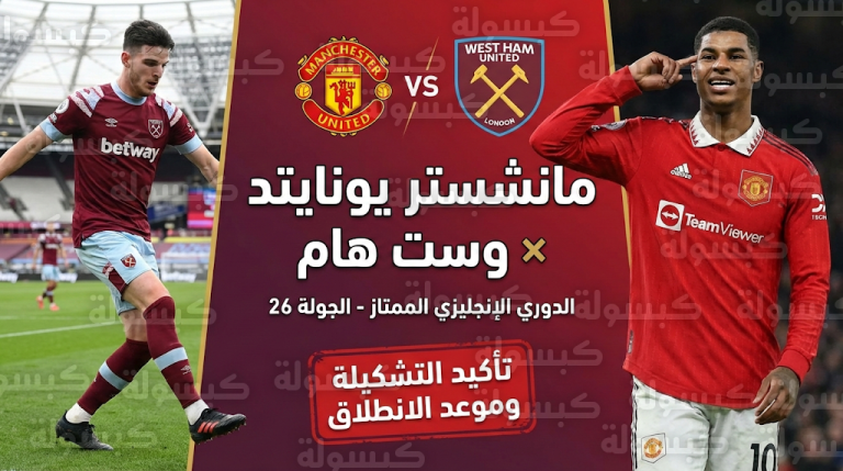تحديث رسمي بشأن تشكيلة مانشستر يونايتد أمام وست هام الليلة وموقف ماركوس راشفورد من المشاركة
