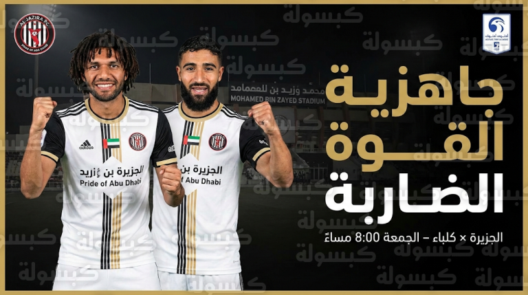 تحديث رسمي.. ثنائية محمد النني ونبيل فقير تقود وسط الجزيرة في مواجهة كلباء الحاسمة بدوري أدنوك