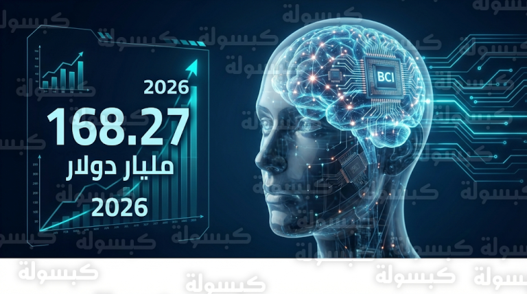 تحديث رسمي فبراير 2026.. سوق تقنيات السايبورغ والواجهات الدماغية يقفز إلى 168 مليار دولار