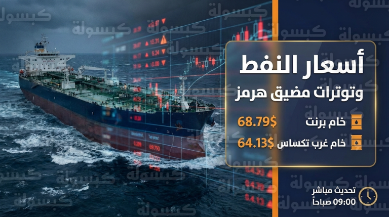 تحذيرات أمريكية مشددة للسفن التجارية بالابتعاد عن السواحل الإيرانية تثير حذراً في أسواق النفط العالمية