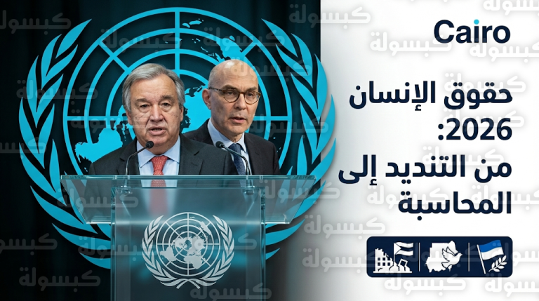 تحذيرات أممية شديدة اللهجة من الإفلات من العقاب في غزة والسودان خلال افتتاح دورة مجلس حقوق الإنسان