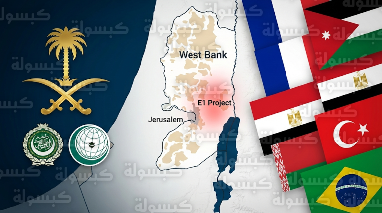 تحرك دبلوماسي تقوده المملكة مع 19 جهة دولية لرفض مشروع E1 الاستيطاني ومصادرة الأراضي الفلسطينية