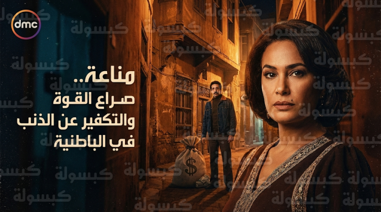 تحول هند صبري إلى المرأة الحديدية في حي الباطنية يتصدر منصات التواصل بعد أحداث مسلسل مناعة