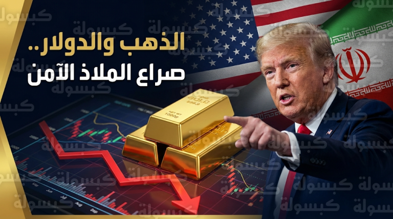 تراجع ملحوظ في أسعار الذهب عالمياً وسط ترقب لبيانات التضخم وتهديدات ترامب لإيران