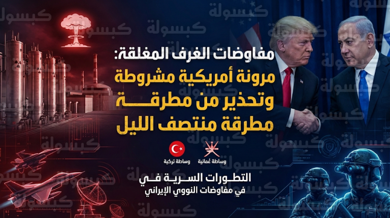 ترامب يلوح بخيار مطرقة منتصف الليل ضد إيران بالتزامن مع قمة البيت الأبيض وتركيا تحذر من فخ الصواريخ الباليستية