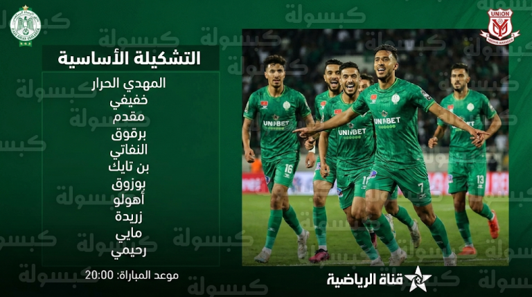 تشكيل الرجاء الرسمي ضد اتحاد يعقوب المنصور اليوم الجمعة 13-2-2026 في الدوري المغربي