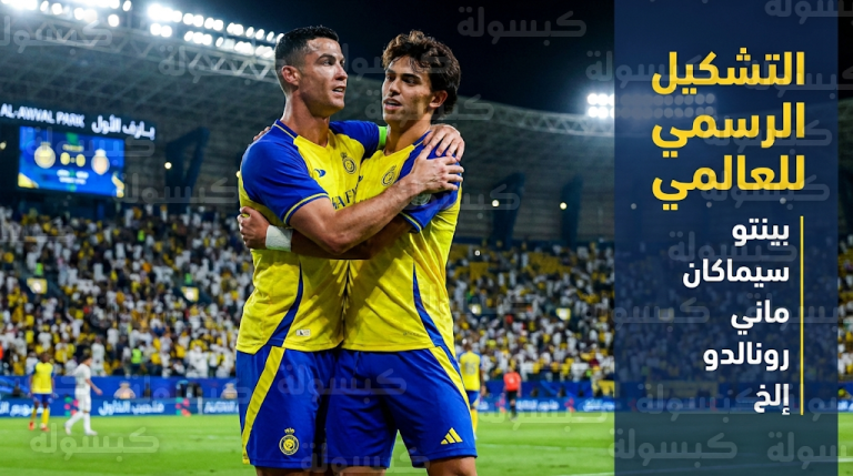 تشكيل النصر الرسمي اليوم الأربعاء 25-2-2026 أمام النجمة في دوري روشن السعودي