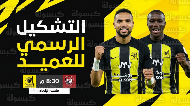 تشكيل مباراة الاتحاد والفيحاء اليوم الجمعة 13-2-2026: كونسيساو يدفع بالقوة الضاربة بقيادة النصيري