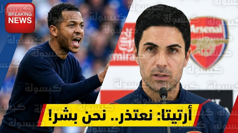 تصريح ناري يحسم الجدل: “نحن بشر”.. أرتيتا يوجه رسالة عاجلة لمدرب تشيلسي ويكشف كواليس الأزمة