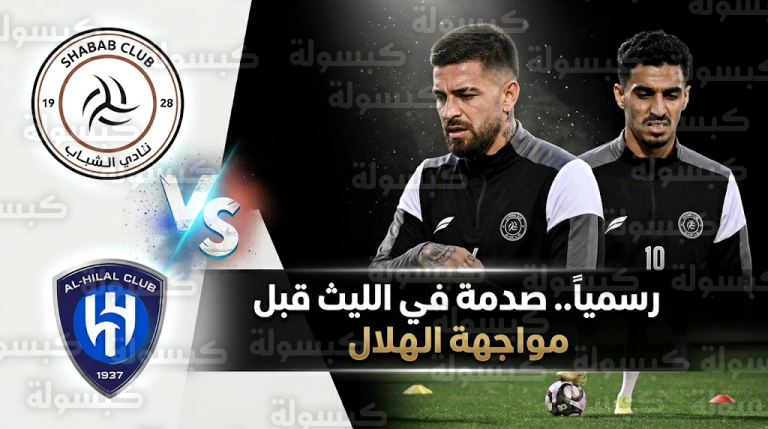 تطورات قائمة الشباب أمام الهلال: استبعاد كارلوس جونيور ومبارك الراجح رسمياً من ديربي الرياض