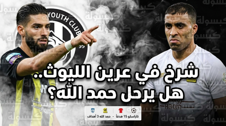 تطورات متسارعة في علاقة حمد الله ونادي الشباب.. حذف المنشورات وإلغاء المتابعة يفجر الأوضاع