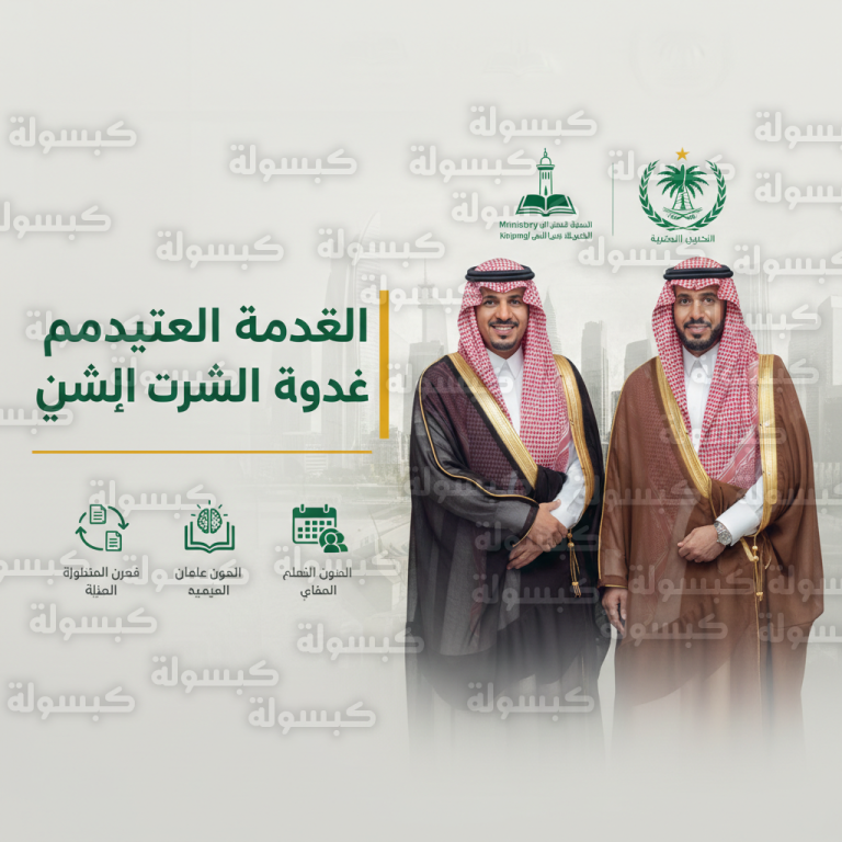 تعاون استراتيجي بين الشؤون الإسلامية والحرس الوطني لتعزيز الأمن الفكري ونشر الوسطية