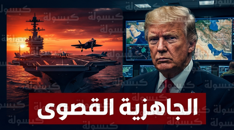 تعثر مفاوضات جنيف والتحشيد العسكري الأمريكي يضعان المنطقة أمام فوهة بركان مع بداية شهر رمضان