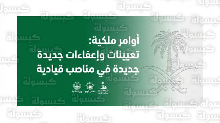 تعيين الأميرة هيفاء بنت محمد مستشاراً بالأمانة العامة لمجلس الوزراء ضمن حزمة أوامر ملكية جديدة