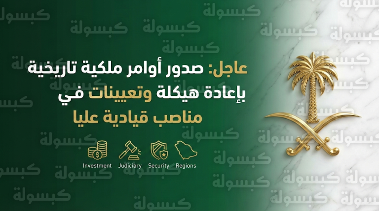 الأوامر الملكية الجديدة التى تم اصدارها اليوم الخميس 12-2-2026: تعيين فهد آل سيف وزيراً للاستثمار وخالد اليوسف نائباً عاماً للمملكة