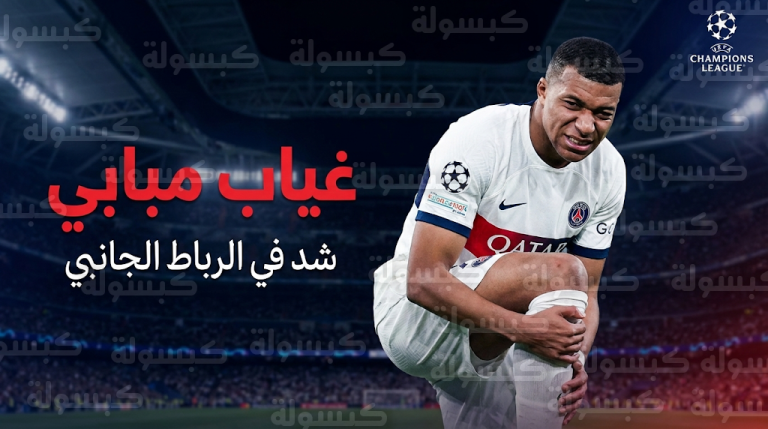 تفاصيل إصابة كيليان مبابي وسبب استبعاده من قائمة ريال مدريد لمواجهة بنفيكا اليوم