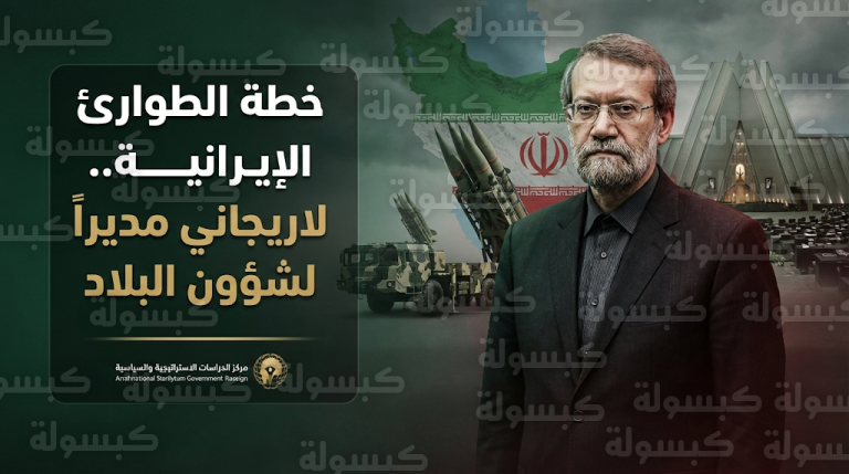 تفاصيل تكليف علي لاريجاني بإدارة شؤون إيران ضمن خطة طوارئ لتأمين استمرارية النظام