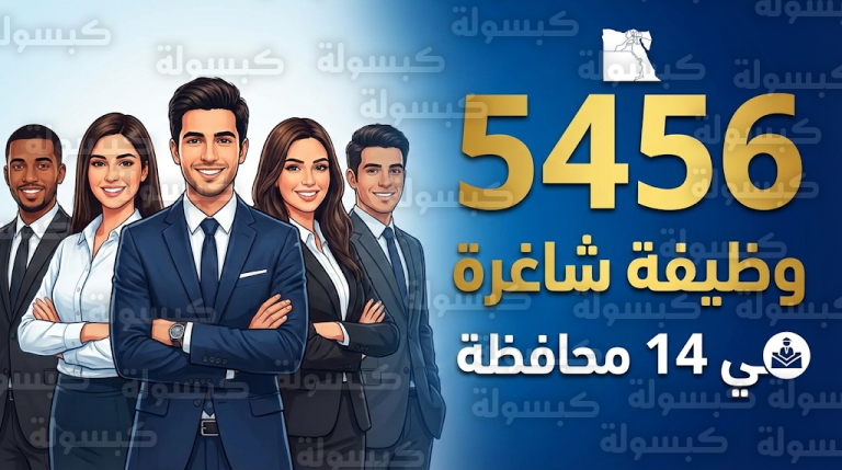 تفاصيل وظائف وزارة العمل لشهر فبراير 2026 في 14 محافظة وطريقة التقديم عبر الموقع الرسمي