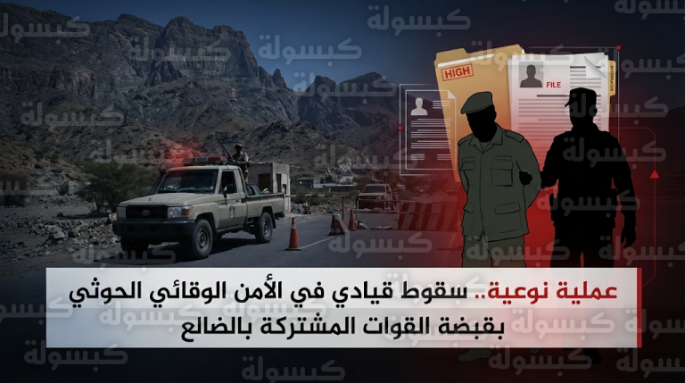 تفاصيل وقوع صيد ثمين من قيادات جهاز الأمن الوقائي الحوثي في قبضة القوات المشتركة بجبهة مريس